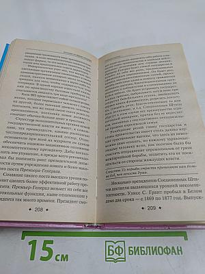 Принцип Питера, или Почему дела идут вкривь и вкось