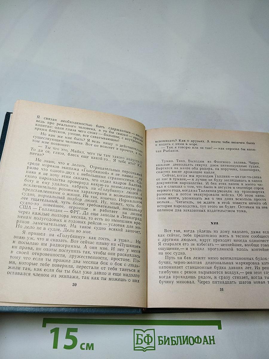 Повести ленинградских писателей