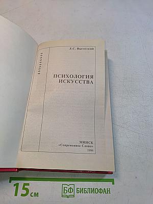 Психология искусства