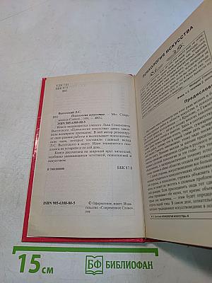 Психология искусства