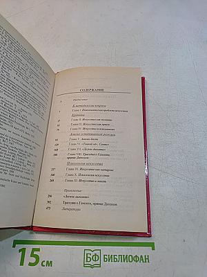 Психология искусства