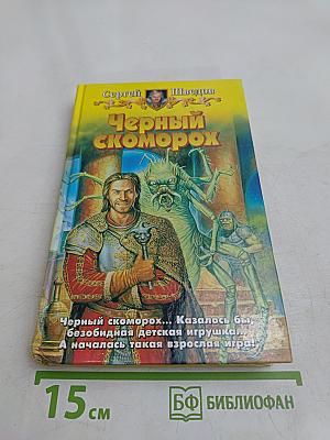 Черный скоморох