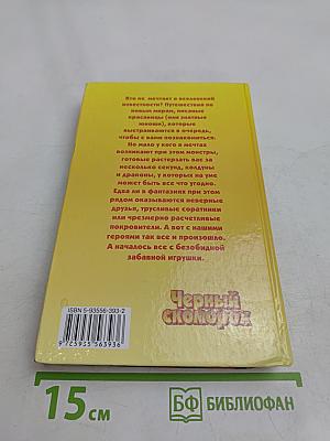 Черный скоморох