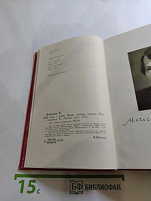 Игра с огнем. Жизнь против смерти