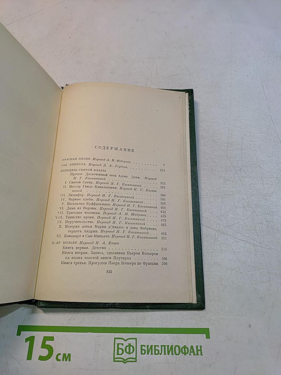 Красная лилия. Сборник.