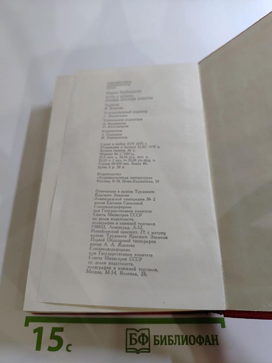 Игра с огнем. Жизнь против смерти