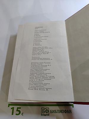 Игра с огнем. Жизнь против смерти