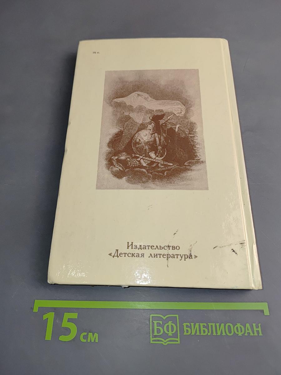 Звезды падучей пламень. Жизнь и поэзия Байрона