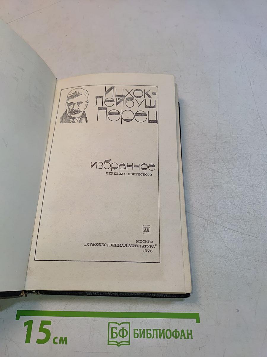 Избранное