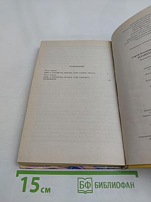 Планета Героев