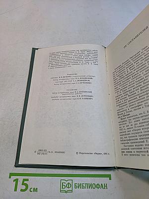 Из литературного наследия академика Е. В. Тарле