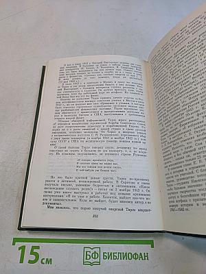 Из литературного наследия академика Е. В. Тарле