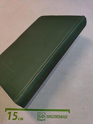 Из литературного наследия академика Е. В. Тарле