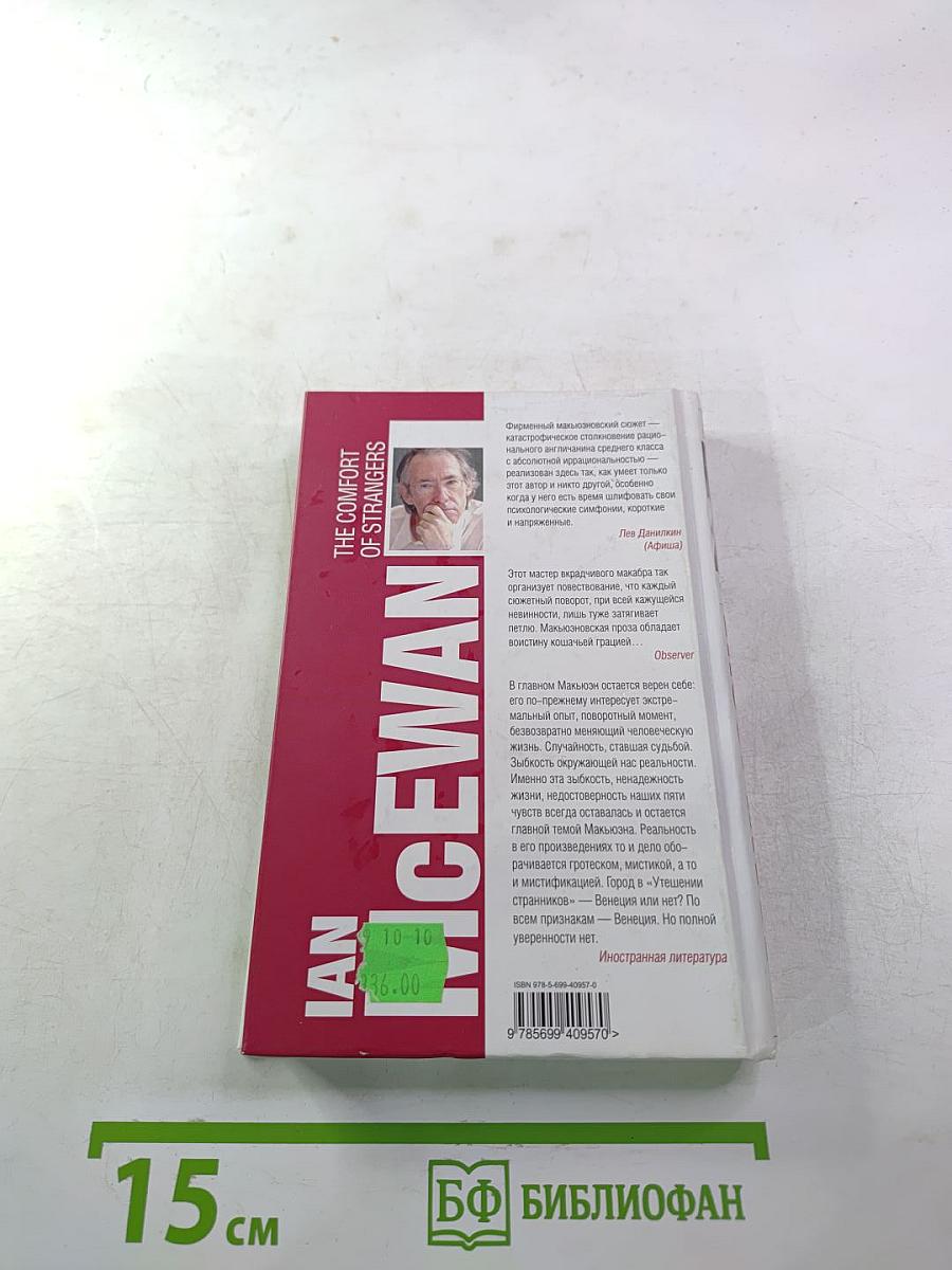 Утешение странников