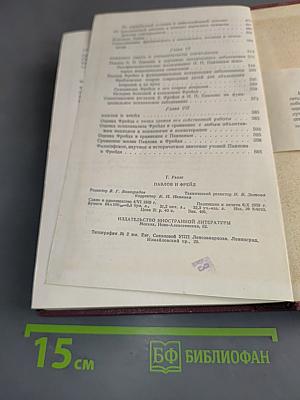 Павлов и Фрейд