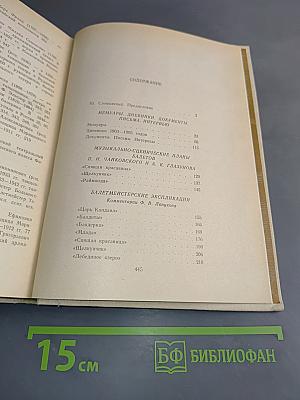 Мариус Петипа. Материалы. Воспоминания. Статьи