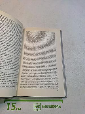 Страсть к диалектике