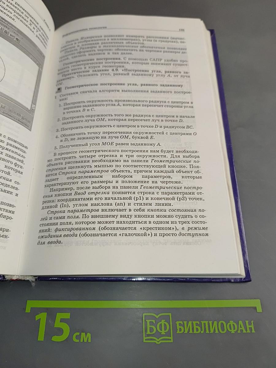 Информатика. Практикум по информатике и информационным технологиям