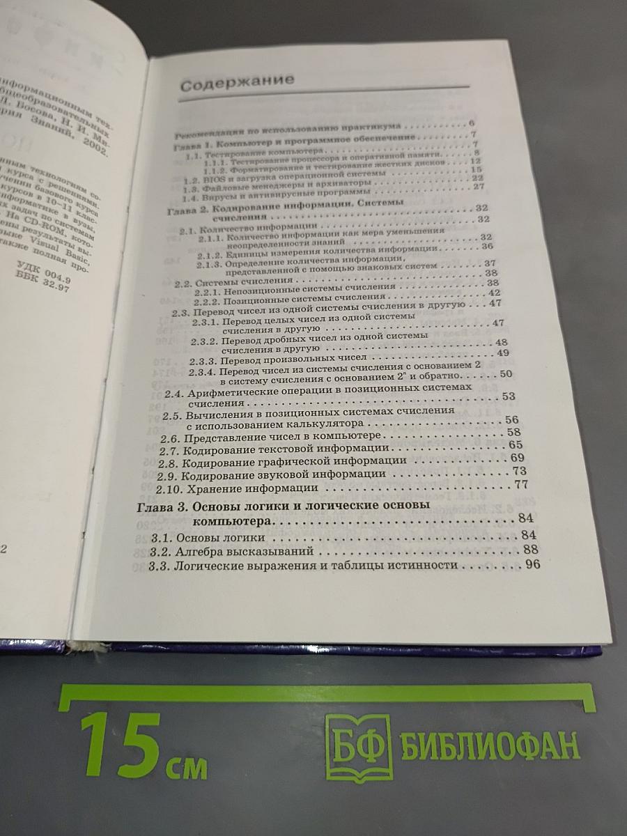 Информатика. Практикум по информатике и информационным технологиям