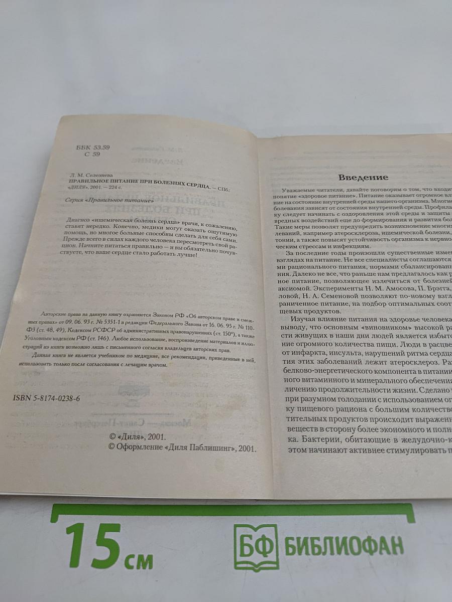 Правильное питание при болезнях сердца