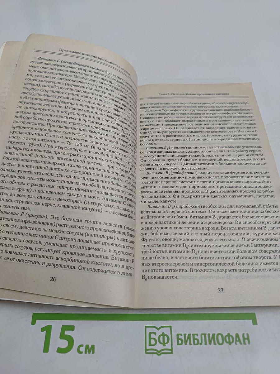 Правильное питание при болезнях сердца