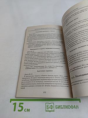 Правильное питание при болезнях сердца