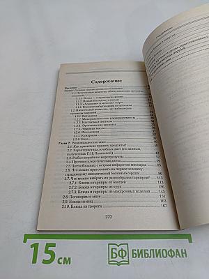 Правильное питание при болезнях сердца