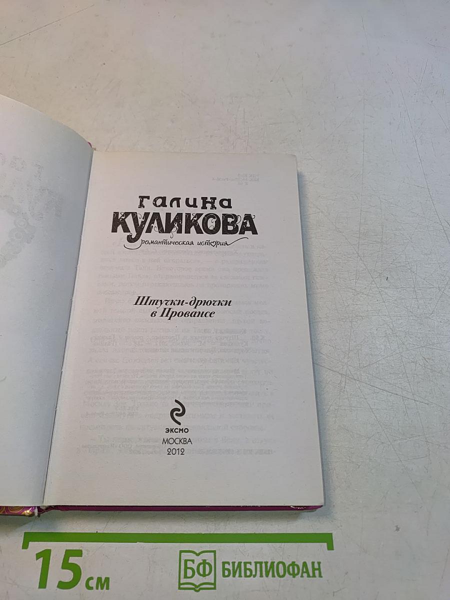 Штучки-дрючки в Провансе