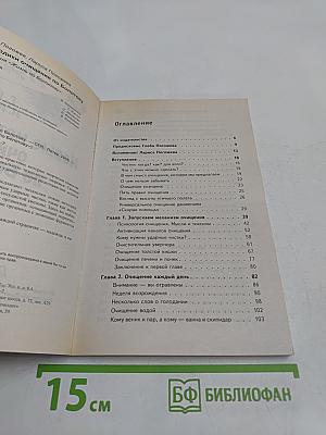 Новые методики очищения по Болотову
