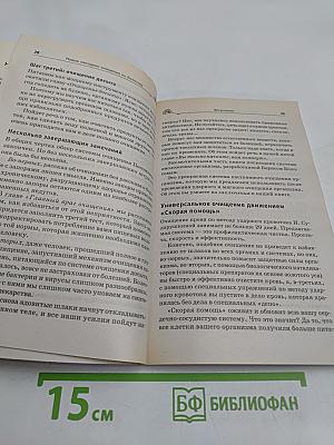 Новые методики очищения по Болотову