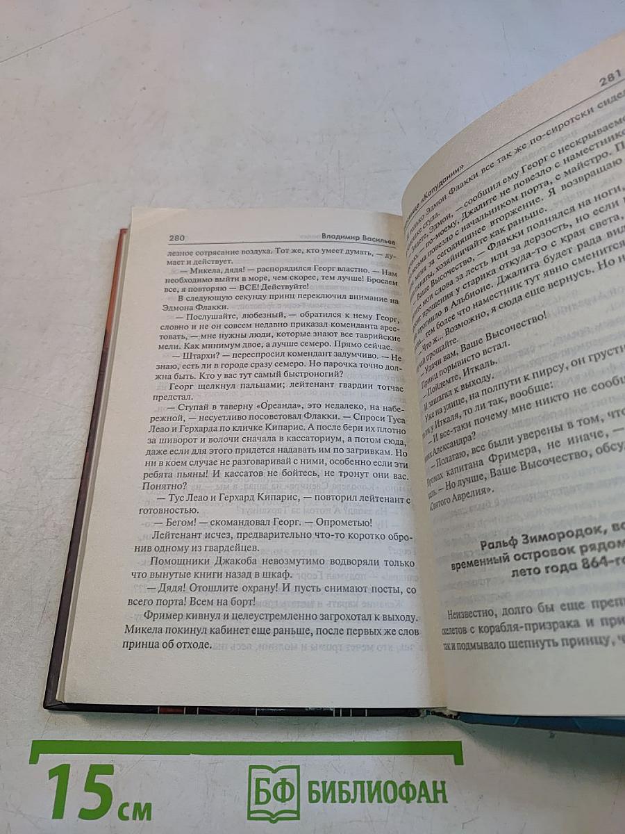 Сокровище «Капудании»