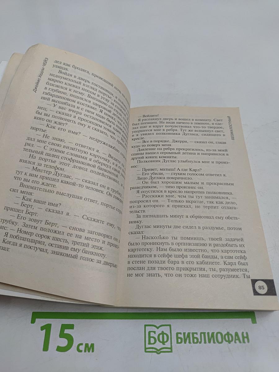 Безжалостный