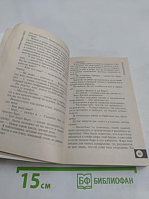 Безжалостный