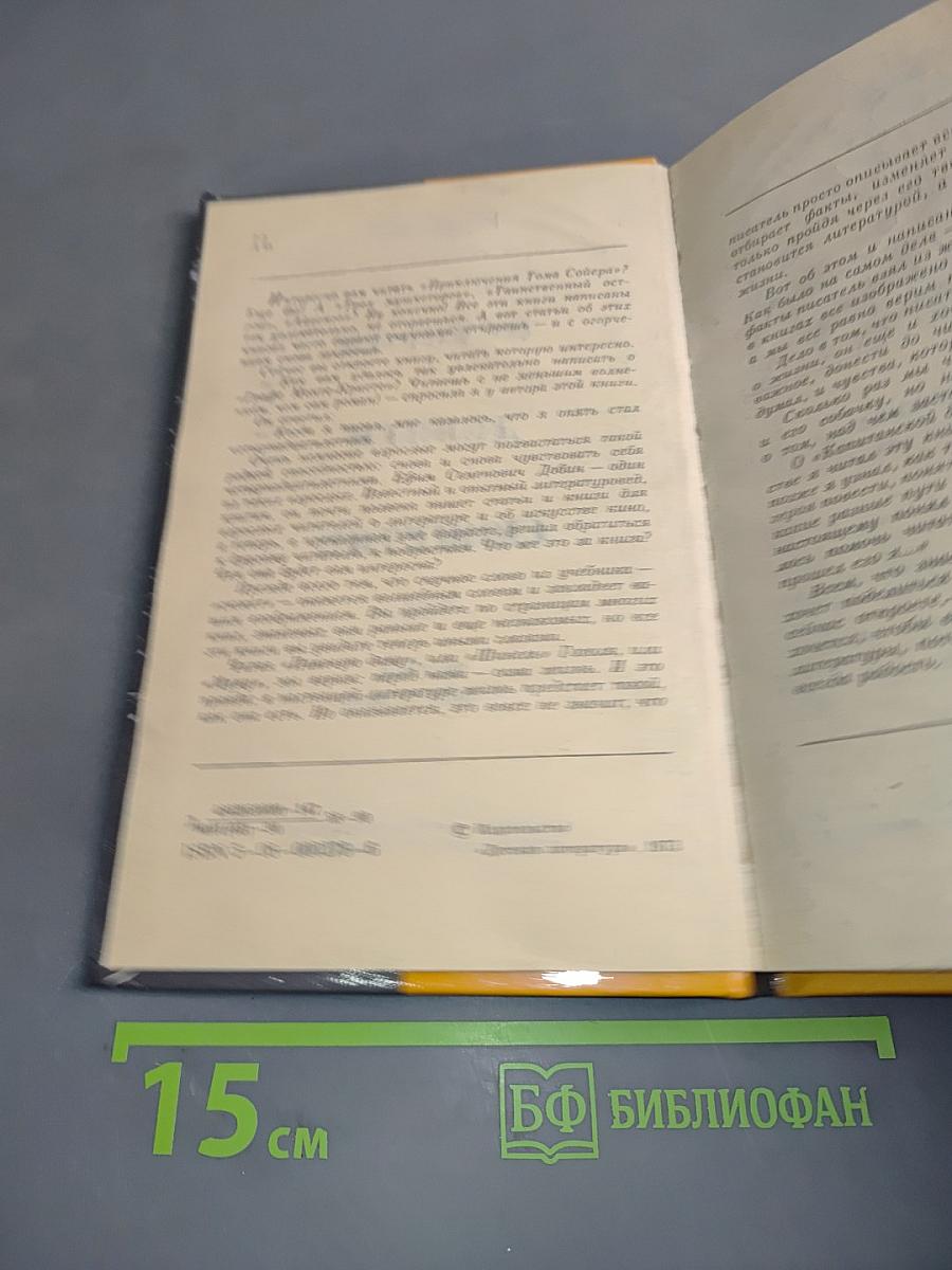 История девяти сюжетов