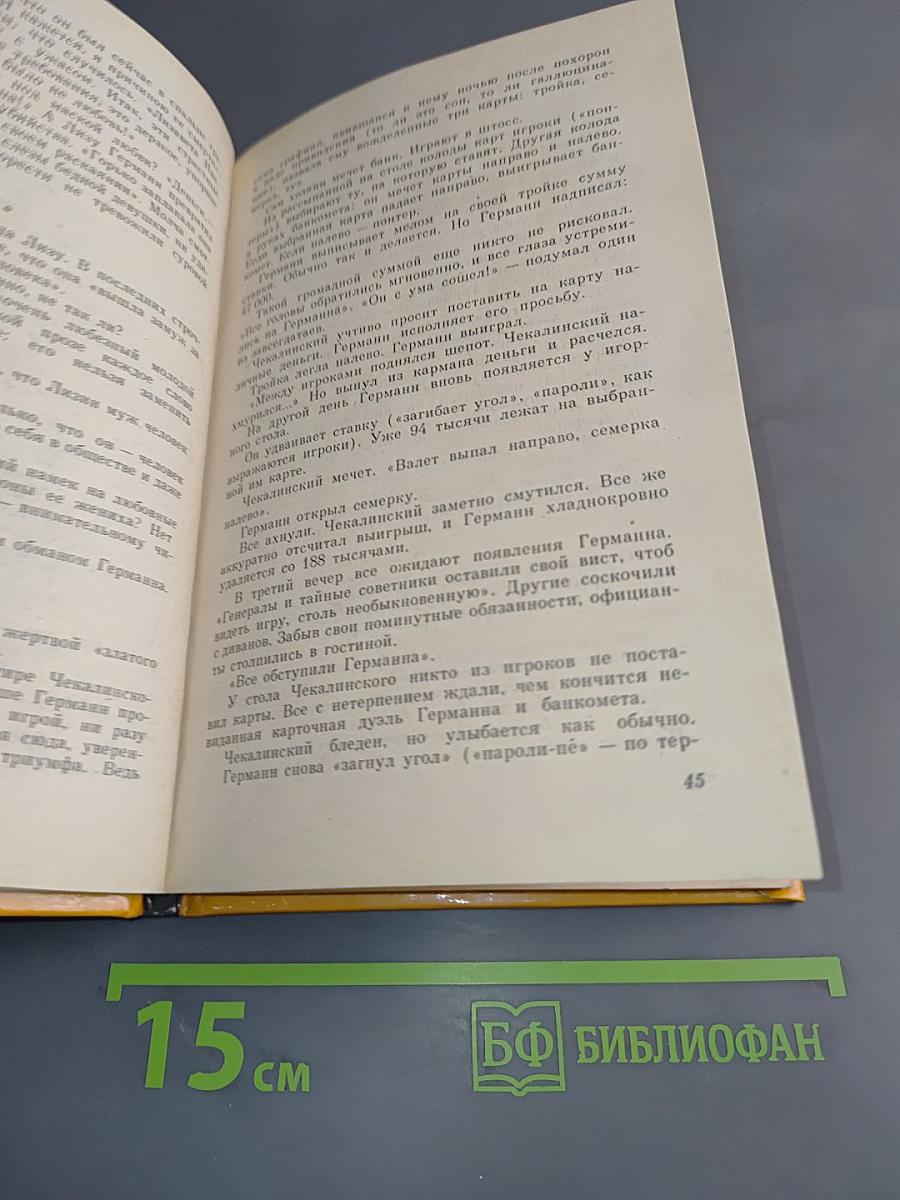 История девяти сюжетов