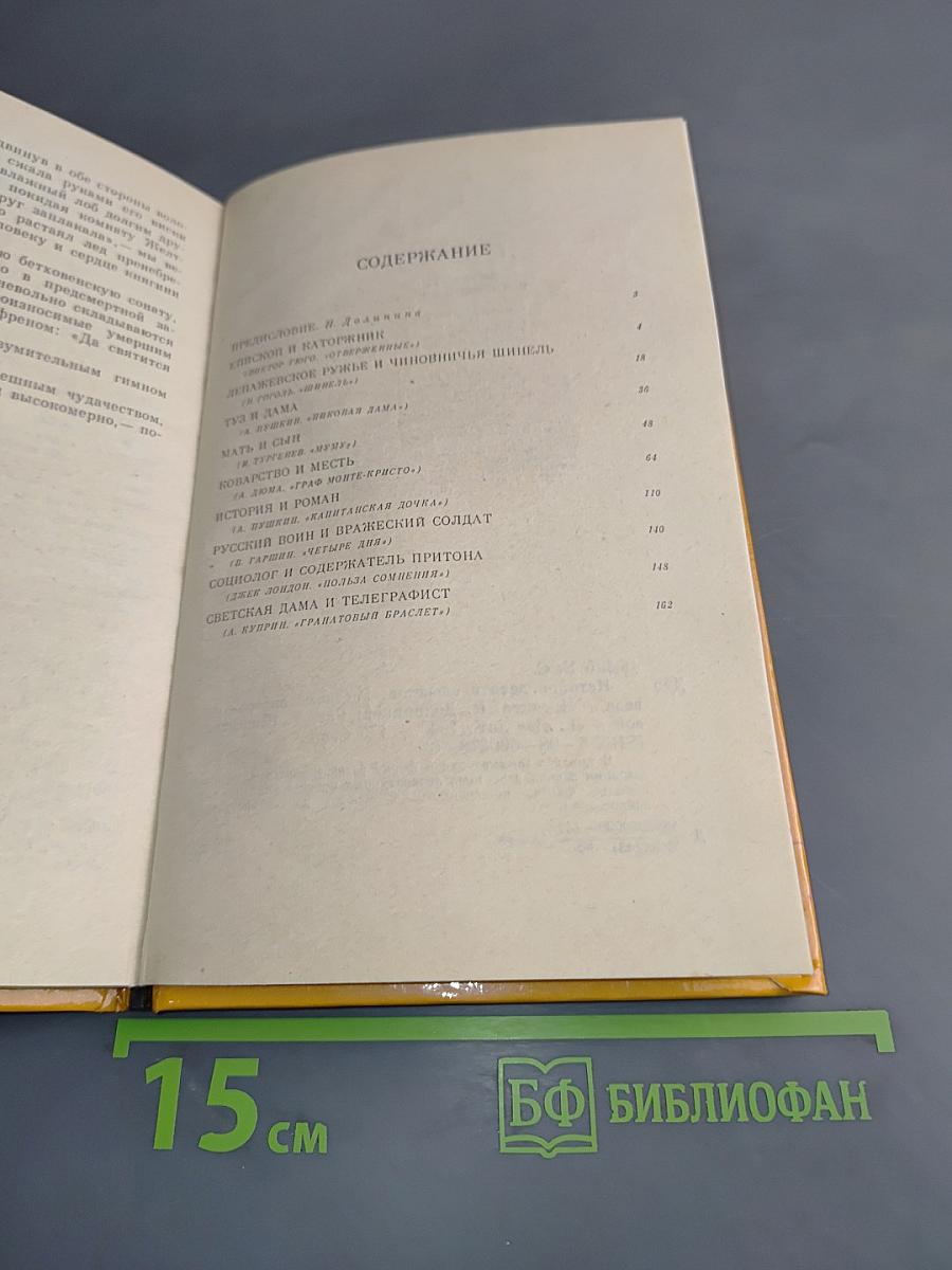 История девяти сюжетов