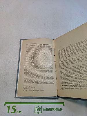Краткий морской коммерческий словарь-справочник