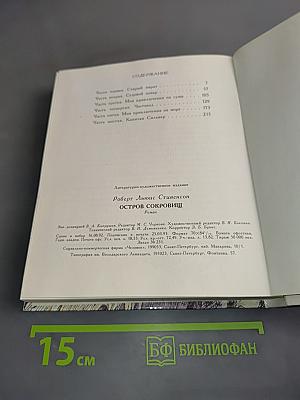 Остров сокровищ