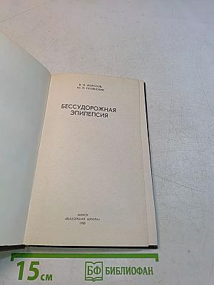 Бессудорожная эпилепсия