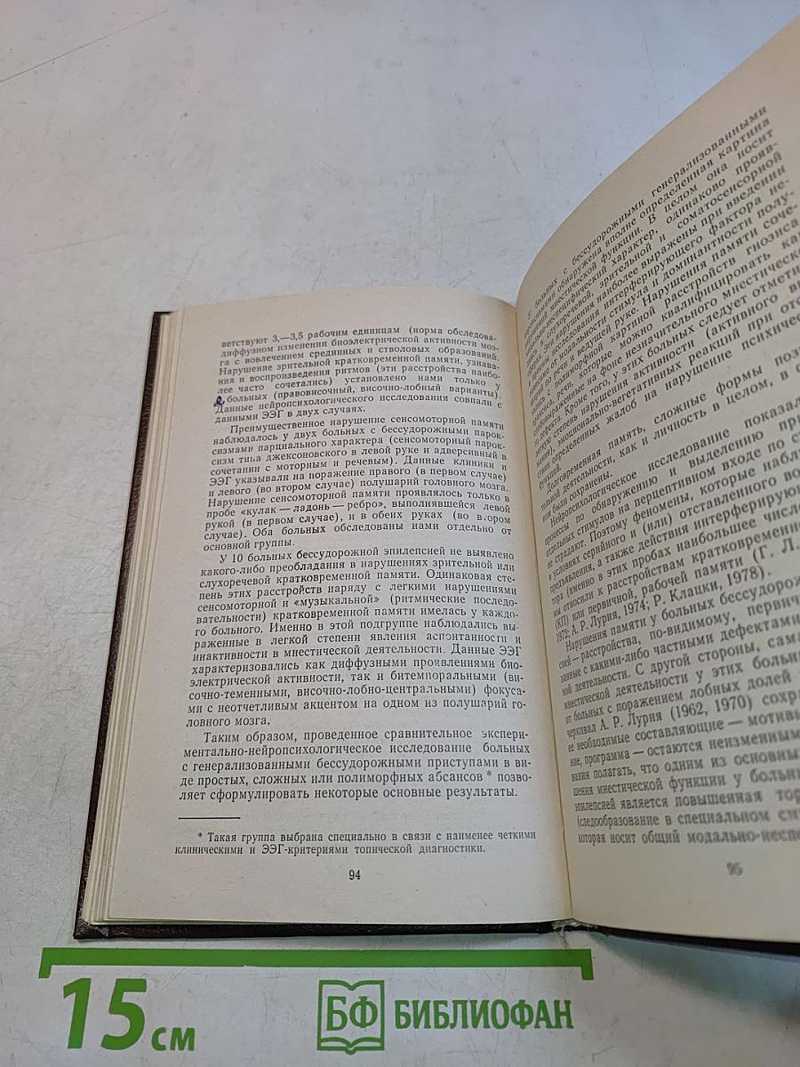Бессудорожная эпилепсия