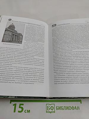 Шотландия. Мистическая страна кельтов и друидов