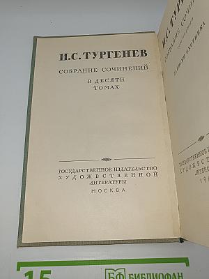 Собрание сочинений. Том 1: Записки охотника