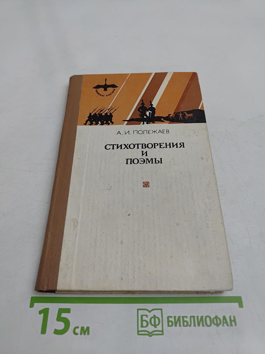 Стихотворения и поэмы