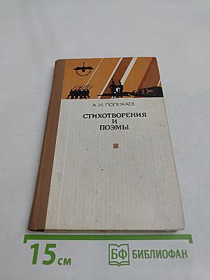 Стихотворения и поэмы