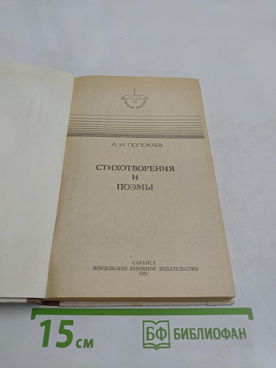 Стихотворения и поэмы