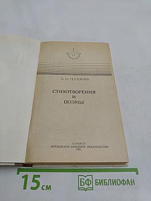 Стихотворения и поэмы
