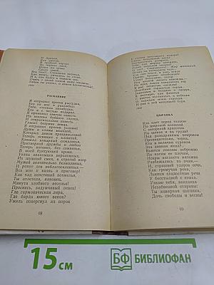 Стихотворения и поэмы