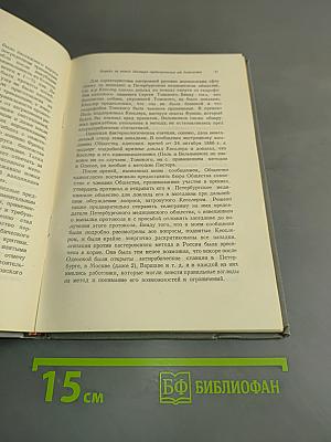 Воспоминания. Том 1
