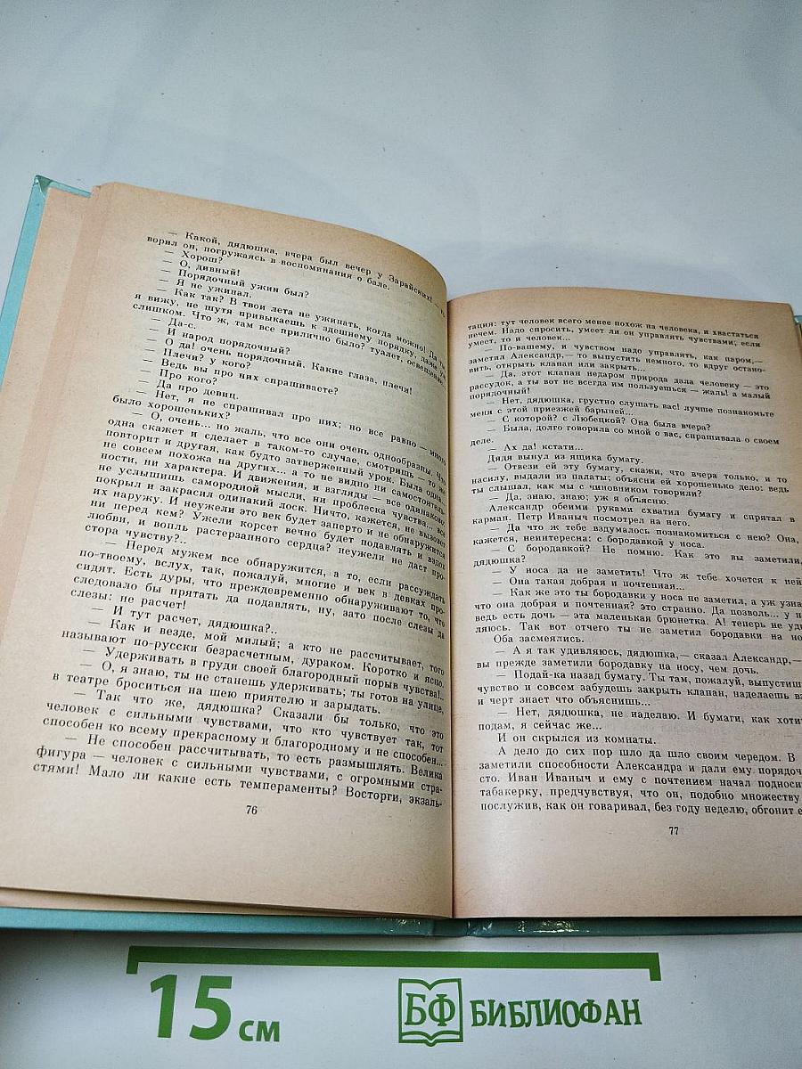 Обыкновенная история