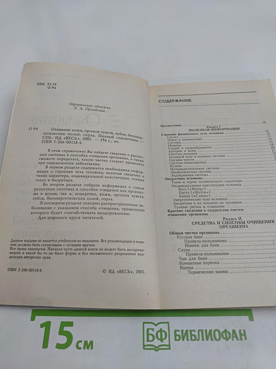 Очищение. Полный справочник